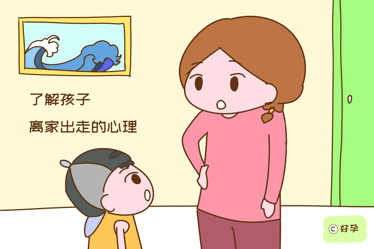 当孩子要离家出走要死要活怎么办,孩子经常说要离家出走怎么办