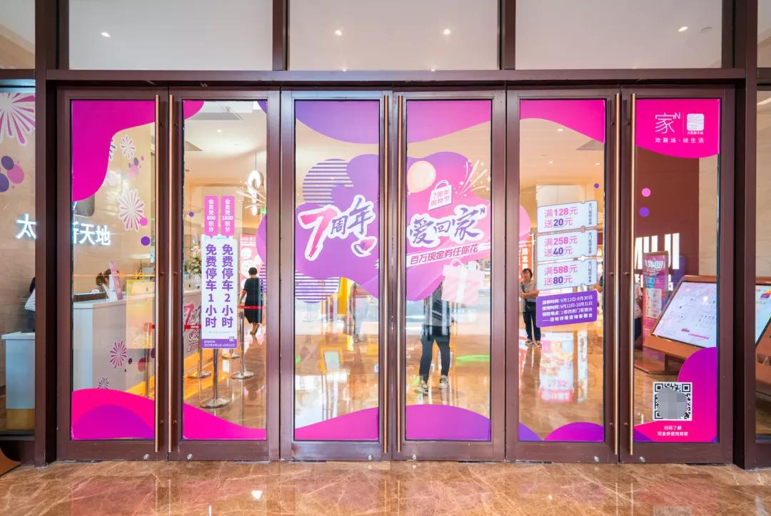 太阳新天地7岁！现金券、积分停车、亚洲小姐巡礼等福利喊你来