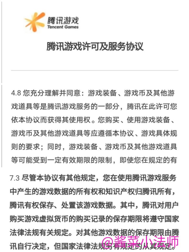 腾讯游戏诉DD373平台的背后，王者荣耀玩家该如何“明哲保身”？
