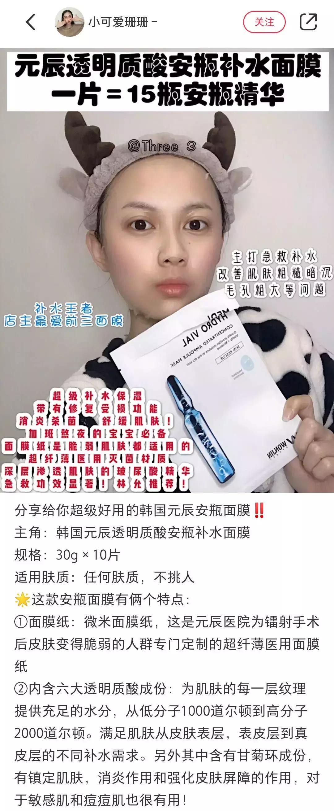 元辰安瓶面膜吊瓶面膜,林允推荐的原辰面膜