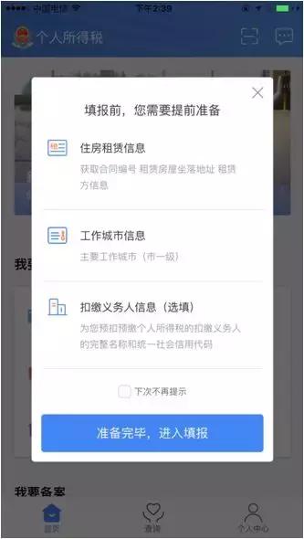 个税扣除app操作流程,个税app申报专项扣除申报怎么完成