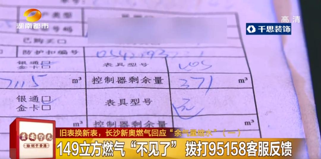长沙新奥燃气强制换表,长沙市新奥燃气表按查询没反应
