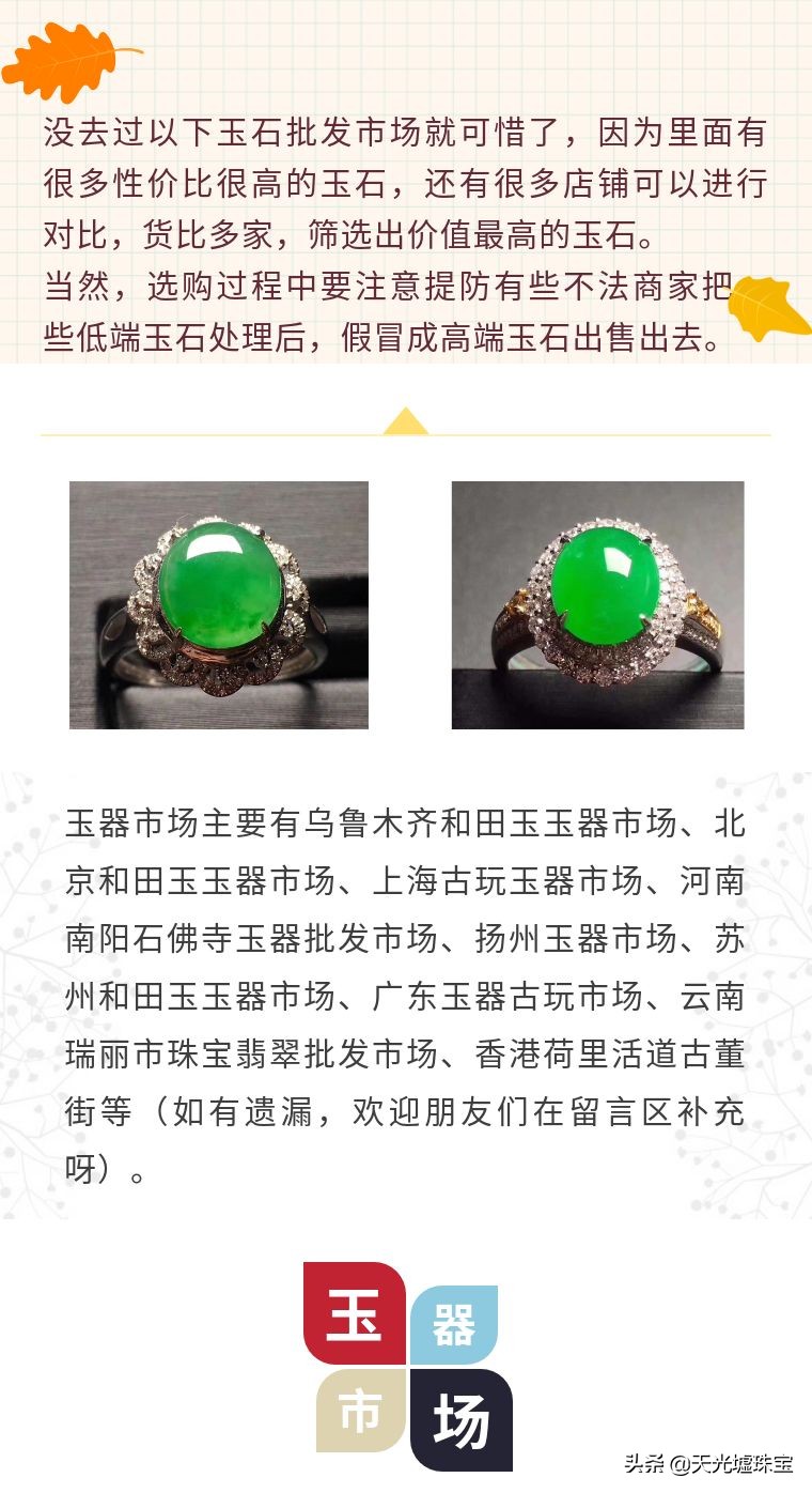 没去过这些玉石批发市场就可惜了，别说没有提醒你