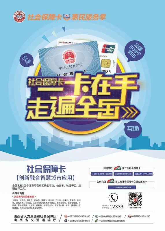 山西这张卡，牛！