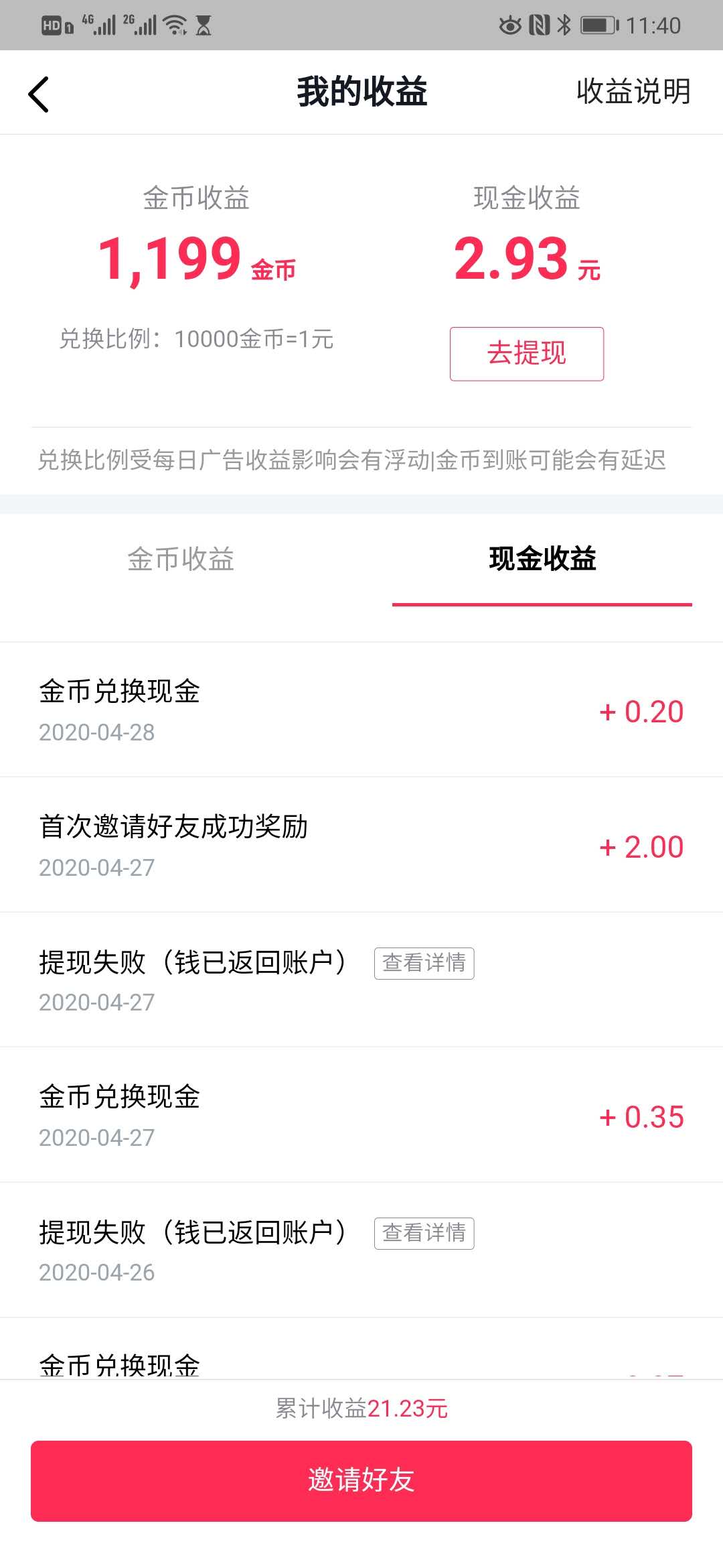 抖音极速版提现显示违规,抖音极速版怎么提现微信