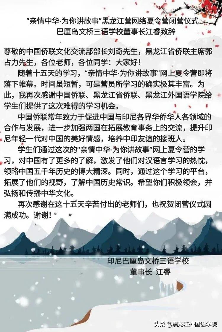“亲情中华·云游龙江”网上夏令营黑龙江外国语学院营圆满闭营