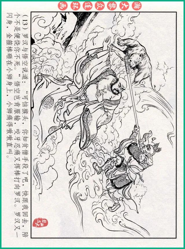 连环画十八罗汉斗悟空系列多少集,十八罗汉斗猪八戒连环画