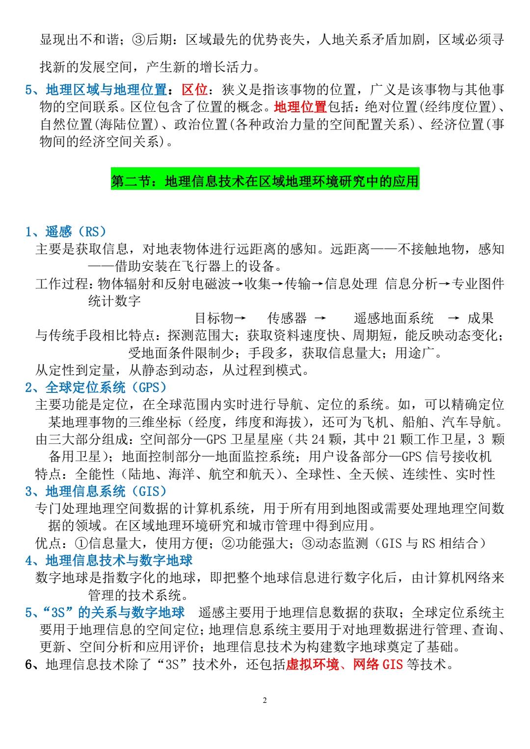 学霸速记高中地理必修第一册,地理必修一学霸笔记免费