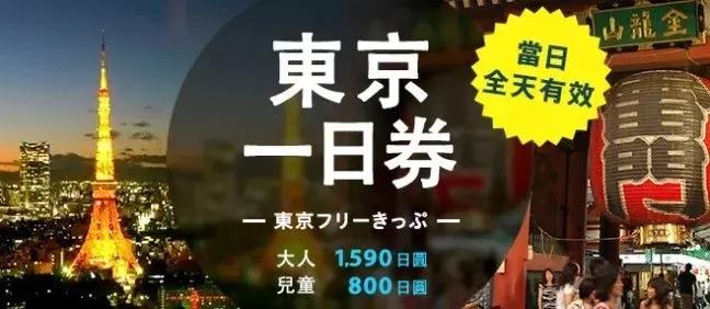东京交通票哪个划算,东京公共交通攻略