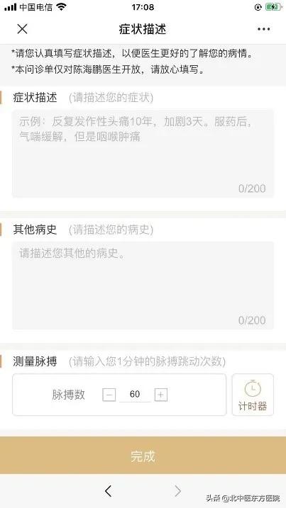 【门诊指南】便民医疗服务再添“新动能”，北京中医药大学东方医院互联网诊疗服务平台上线