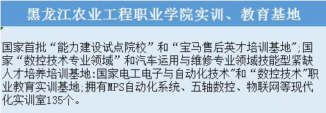 双高计划农业专科学校排名,黑龙江农业工程职业学院推荐专业