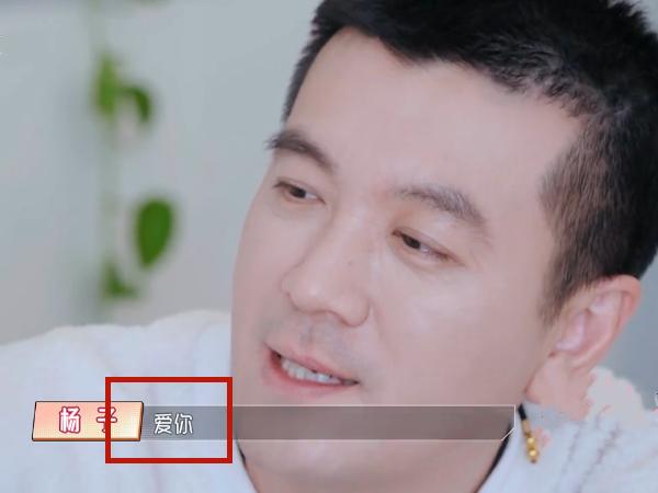 杨子对黄圣依说话丝毫不讲情面,杨子吐槽黄圣依勇于承认错误