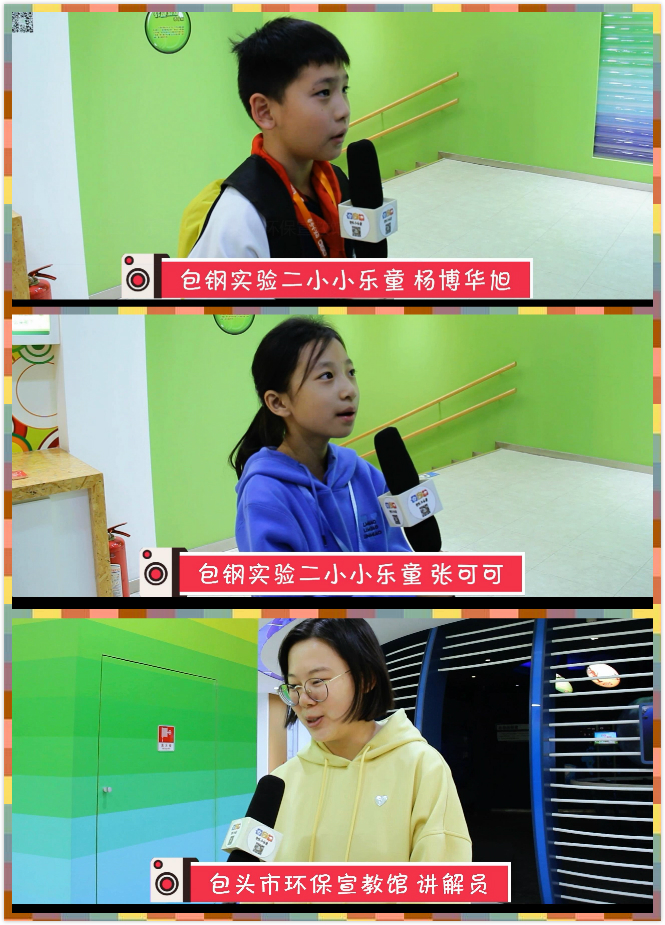小乐童·行走的课堂｜包钢实验小二小乐童走进包头市环保宣教馆