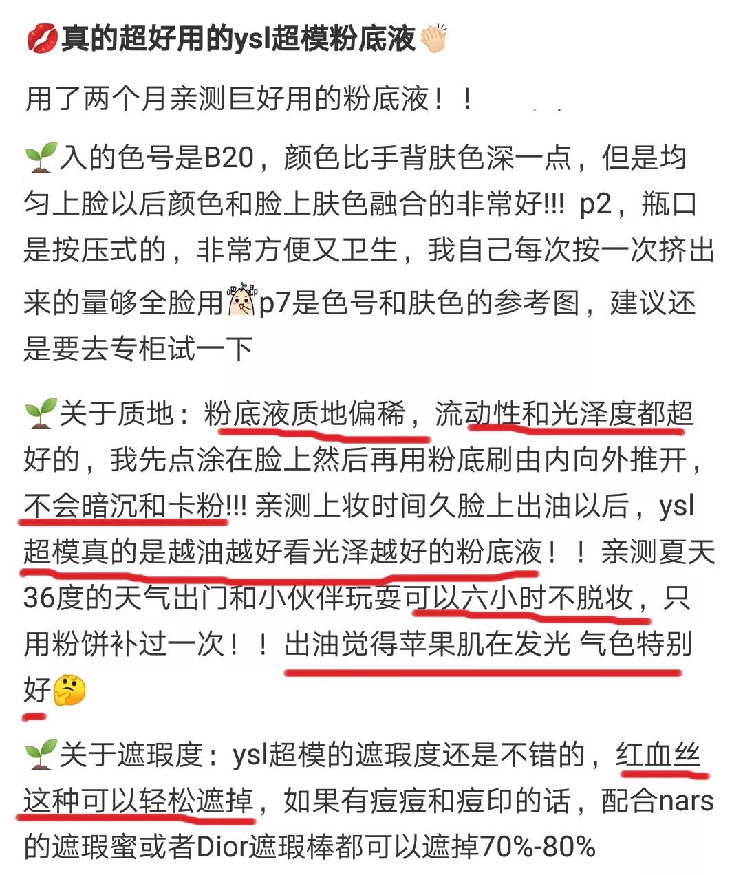 圣罗兰新款粉底液色号怎么选,圣罗兰粉底液逆龄和超模哪个好用