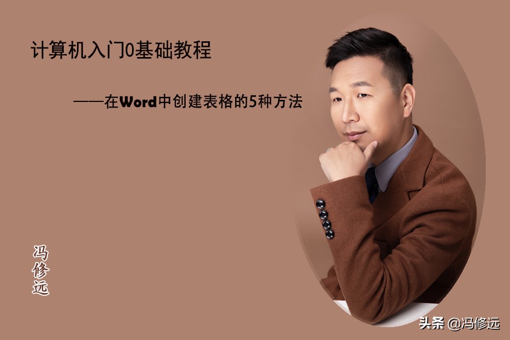 wordexcel计算机基础教程,电脑制表格入门教程零基础word