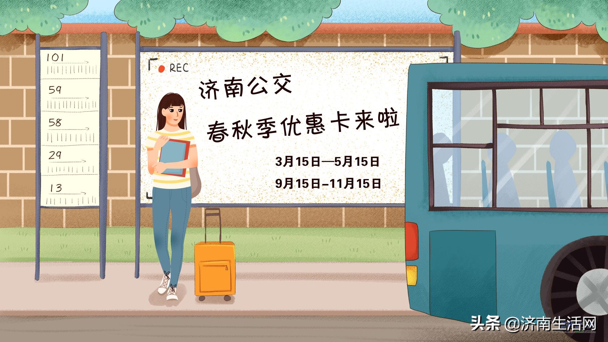 乘公交云闪付济南公交优惠活动,济南公交怎么支付最便宜