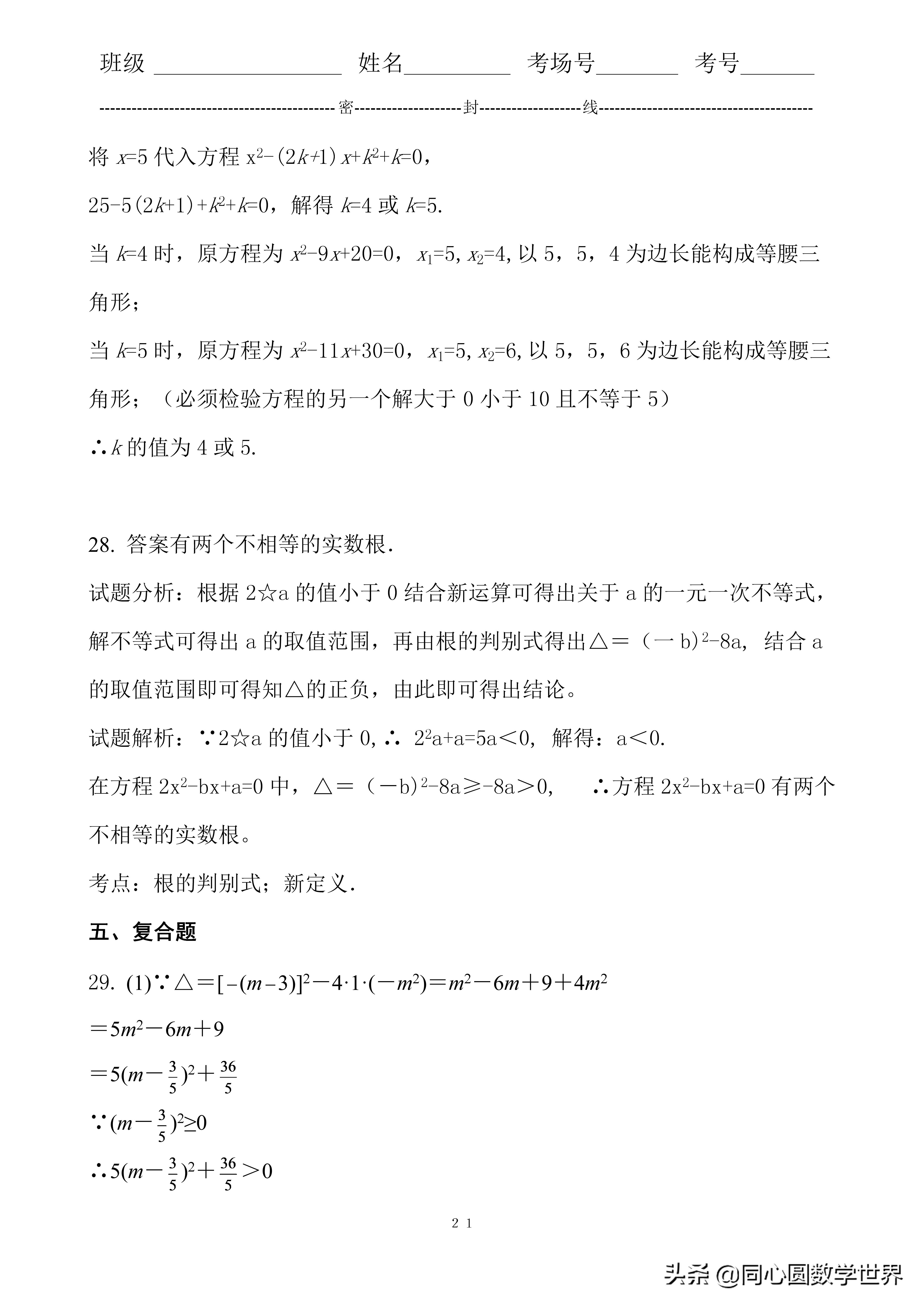 2020年一元二次方程中考经典例题,一元二次方程计算题中考