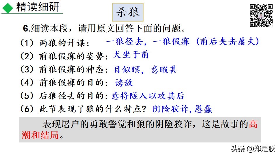 七年级上册语文十八课狼课件,七年级上册语文18课狼笔记