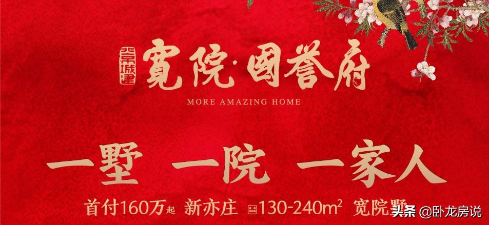 宽院国誉府的缺点,宽院国誉府值不值得买