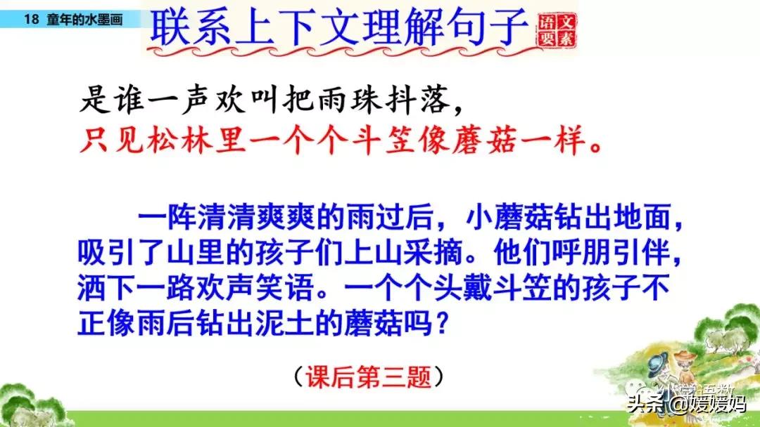 三年级语文第17课童年的水墨画,三年级下册语文第18课水墨画