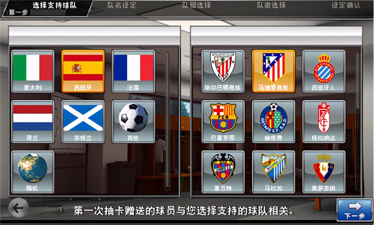 实况2018意大利球队,实况俱乐部技巧大全