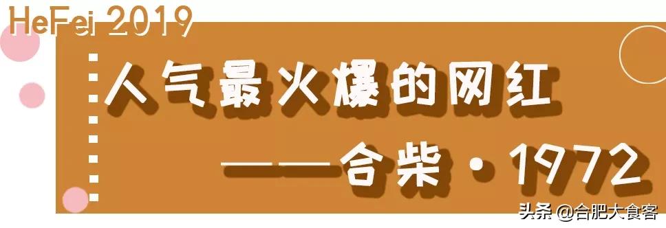 安徽合肥网红排前100名,合肥18-19年比较火的网红