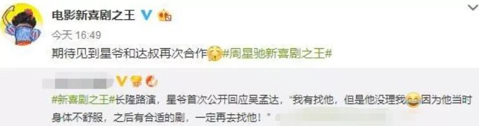 吴孟达周星驰八十年代电影,周星驰对吴孟达逝世时说的话