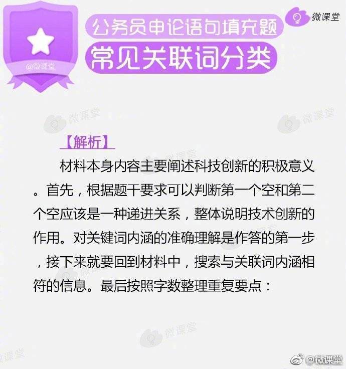 公务员申论考试错别字大全,公务员申论看到哪些词说明要分类
