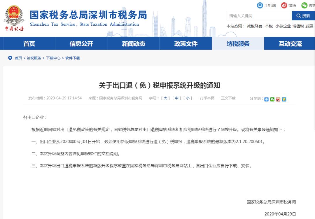 单一窗口出口退税操作流程,虾皮出口退税的操作明细流程