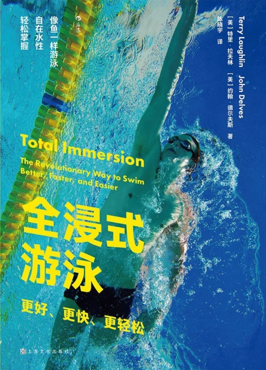 鱼式游泳新手入门,螺旋式游泳的正确姿态