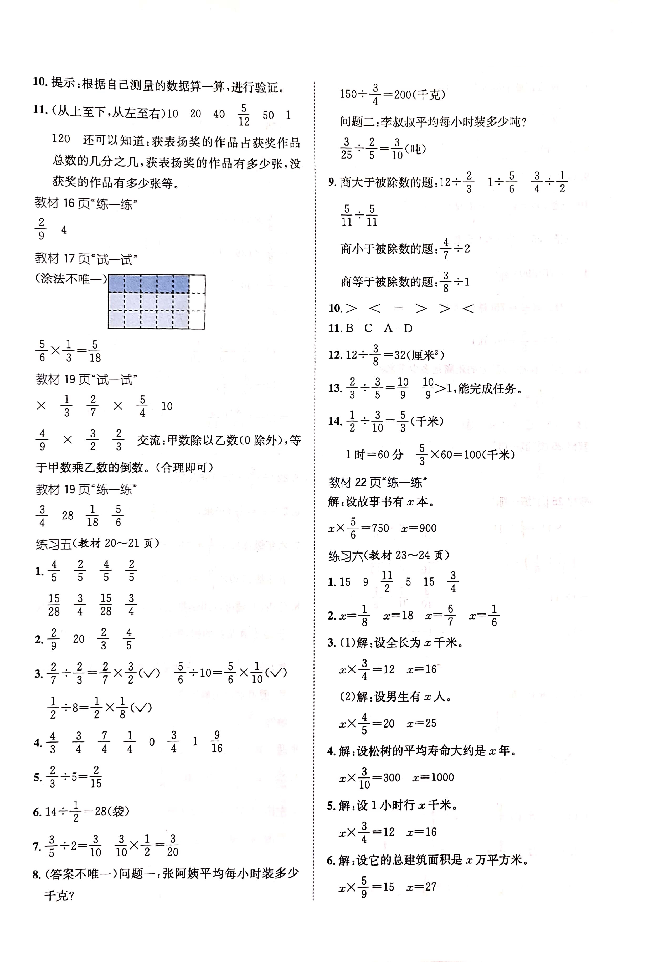北京版数学六年级上册知识点,北京版六年级数学
