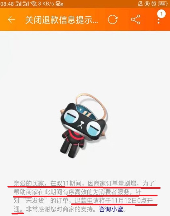 双十一下单不能退款,双十一当天没发货的能退款么