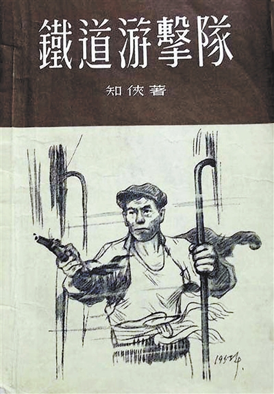 枣庄抗日战役,刘知侠的抗日小说