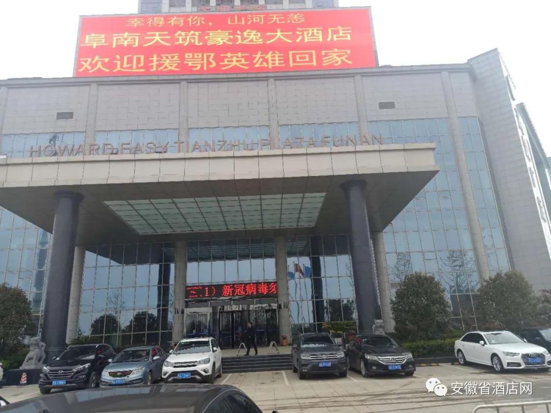 安徽省数百家星级酒店LED同时刷屏,欢迎英雄回家!