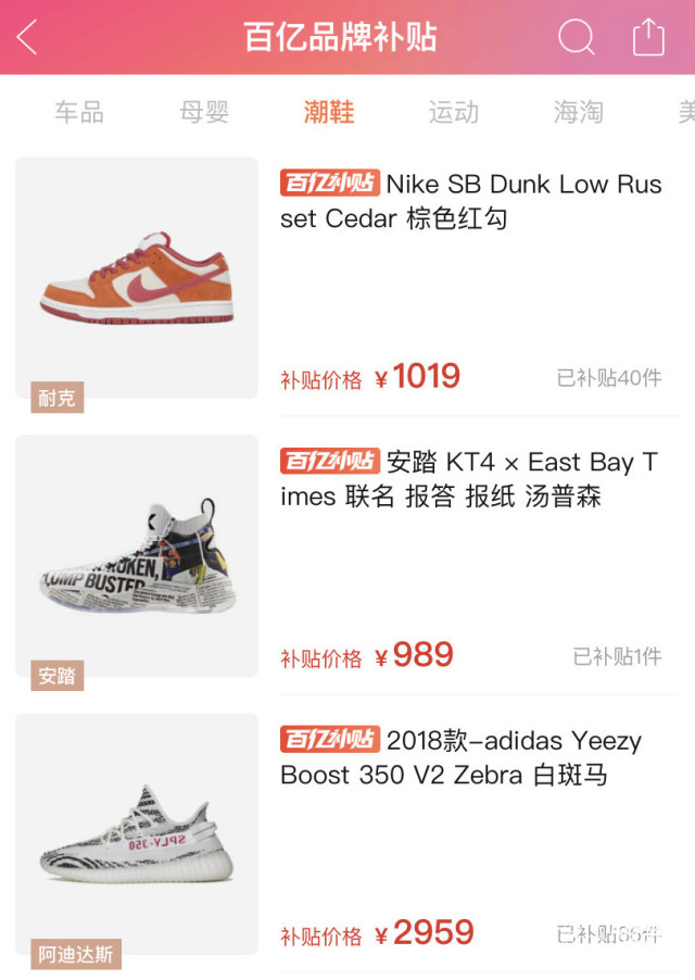 冲完帝都一套房?盘点7大“买鞋”渠道,看完它才是捡漏王