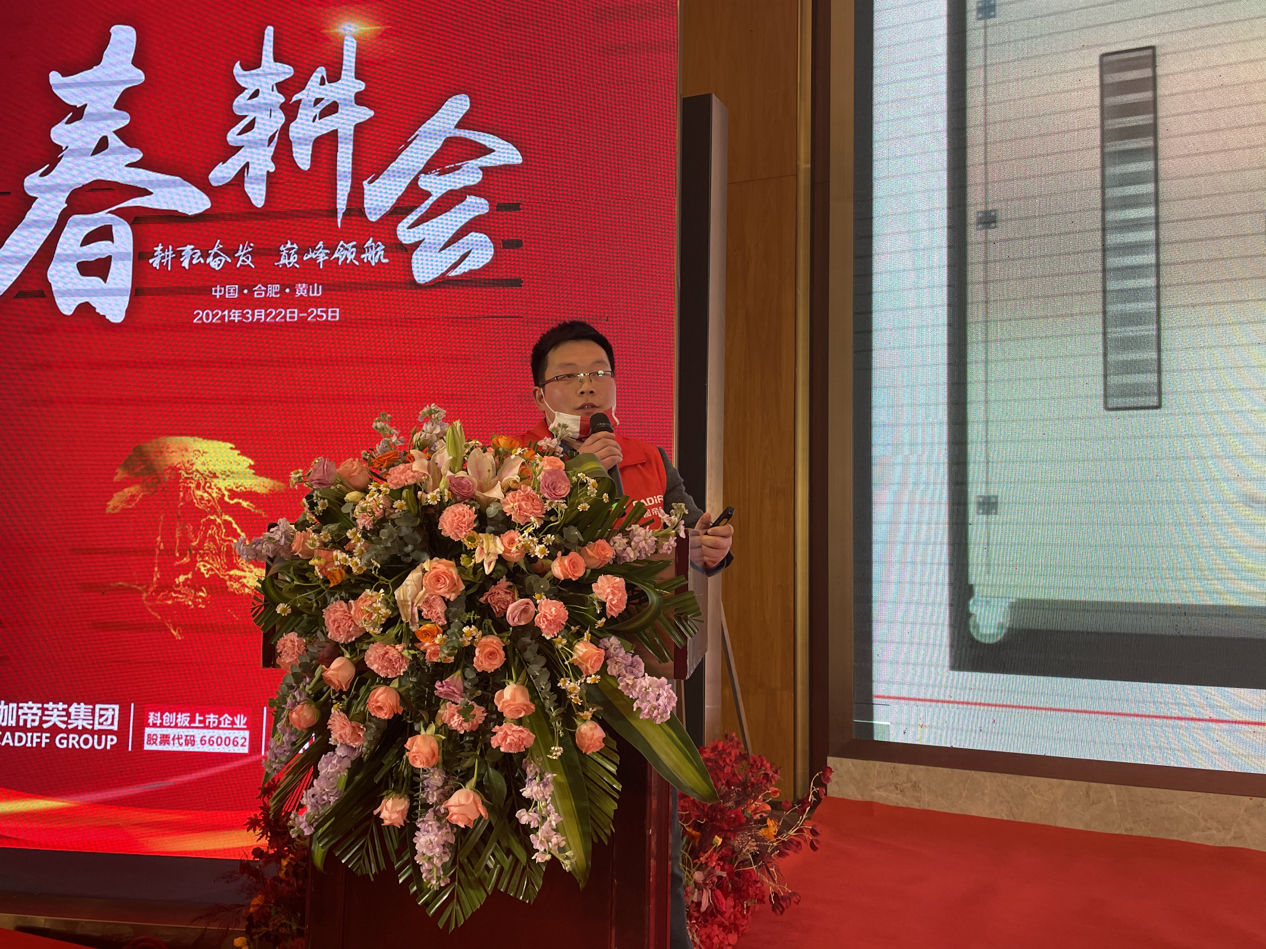 耕耘奋发,巅峰领航!伽帝芙2021春耕会暨新品发布会绽放合肥