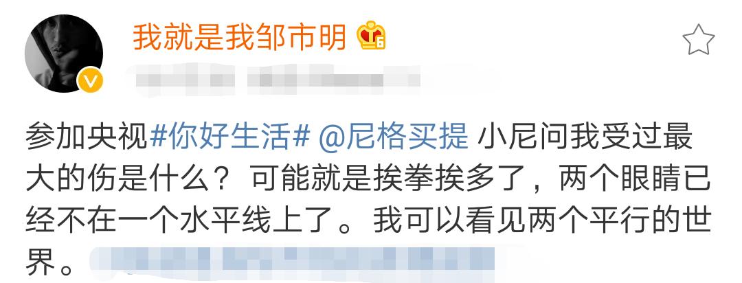 邹市明透露自己退役根本原因：眼睛被打坏，看东西不在一个水平线