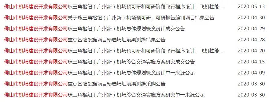 佛山高明珠三角枢纽广州新机场,珠三角枢纽机场对高明房价的影响