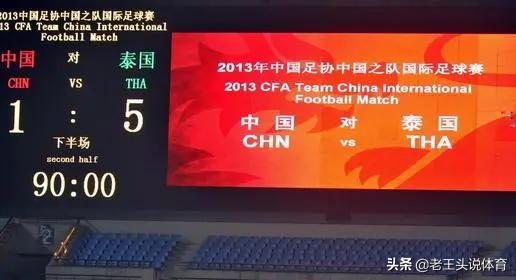 国足挨骂的起点，1990年中国男子足球输给泰国