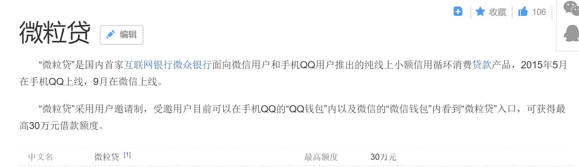 最新微粒贷开通扫一扫,微信微粒贷正确打开方式