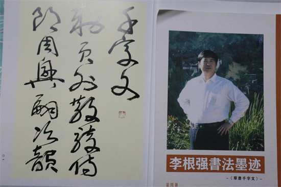 草书千字文真迹,书法千字文作品欣赏启功先生