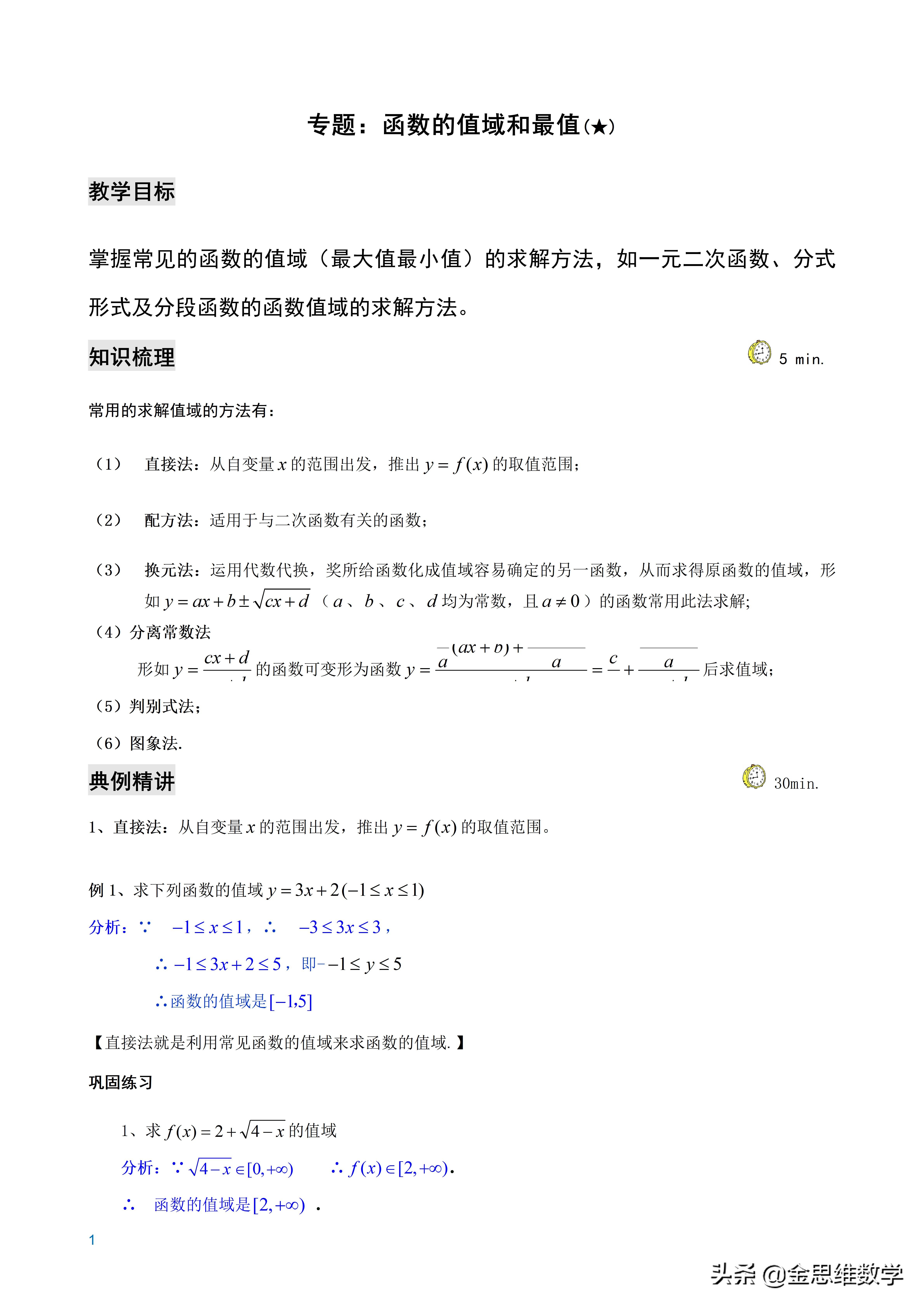 全套高中数学讲义,高中数学微专题讲义