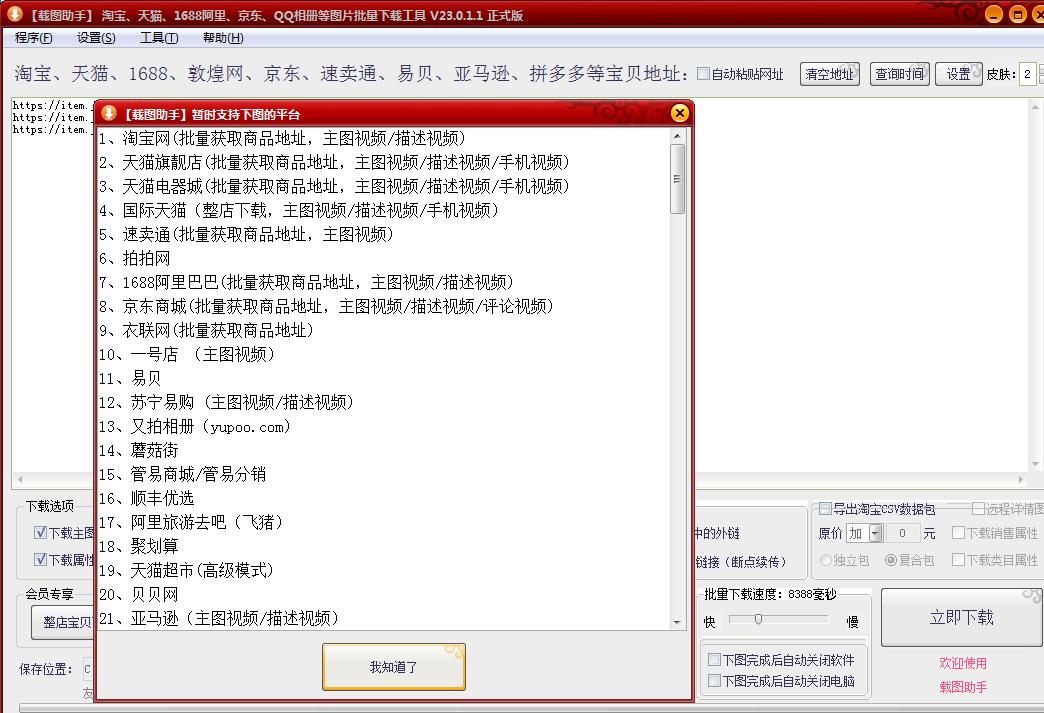 淘宝的主图放在拼多多主图,快速复制淘宝图片到拼多多