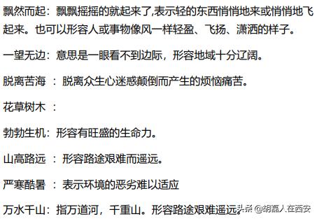 部编小学语文1-6年级成语,部编版四下语文成语大全