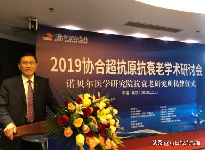 协和超级抗原,2023年抗衰老国际学术研讨会