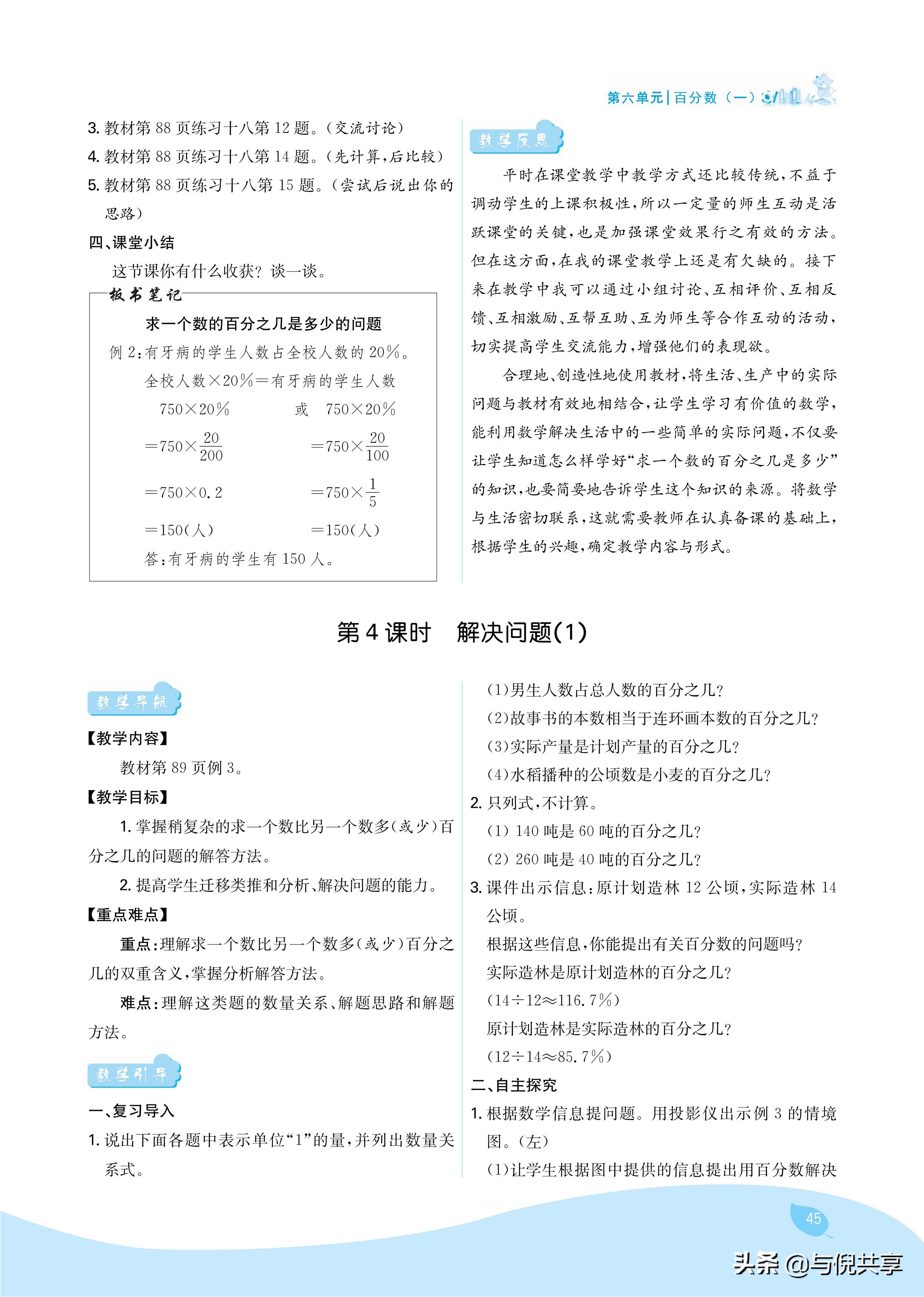 2024年人教版六年级数学教案书,2022年秋季学期小学6年级数学教材