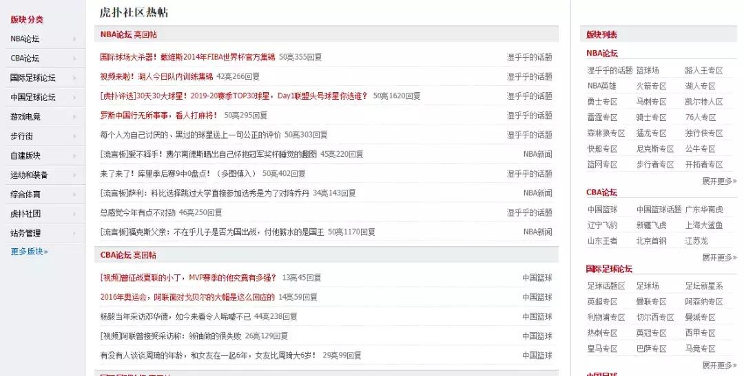 虎扑：玩转“直男经济”之日，平台上市之时