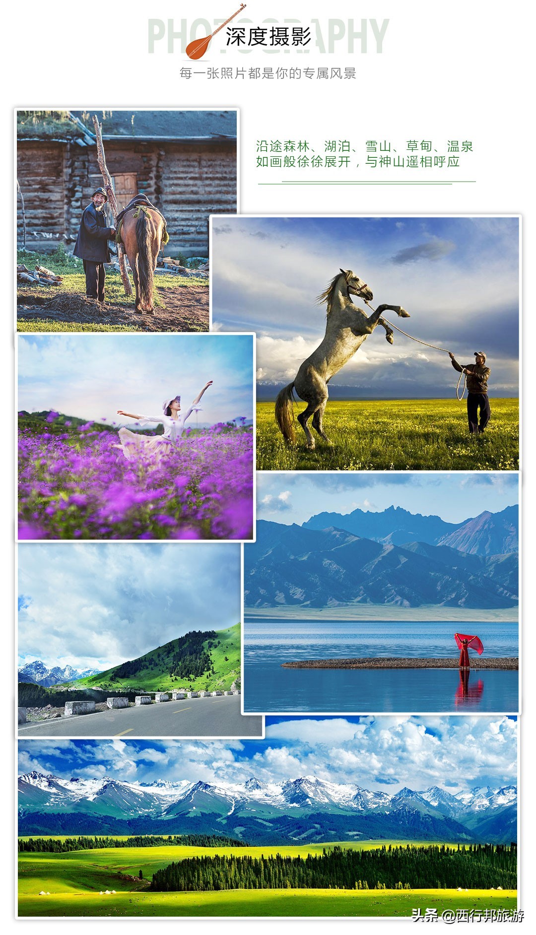 *疆新**,一定要不顾一切去一次的地方