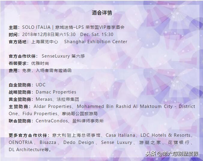 「邀请函」第六感LPS意域*情迷**VIP尊享酒会邀您体验意大利风情