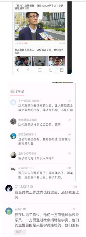 达内教育负面,达内教育培训骗局